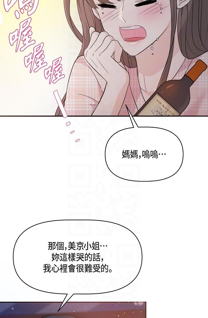 《可疑的代表》在线观看 第23话-多叫几声给我听 漫画图片32