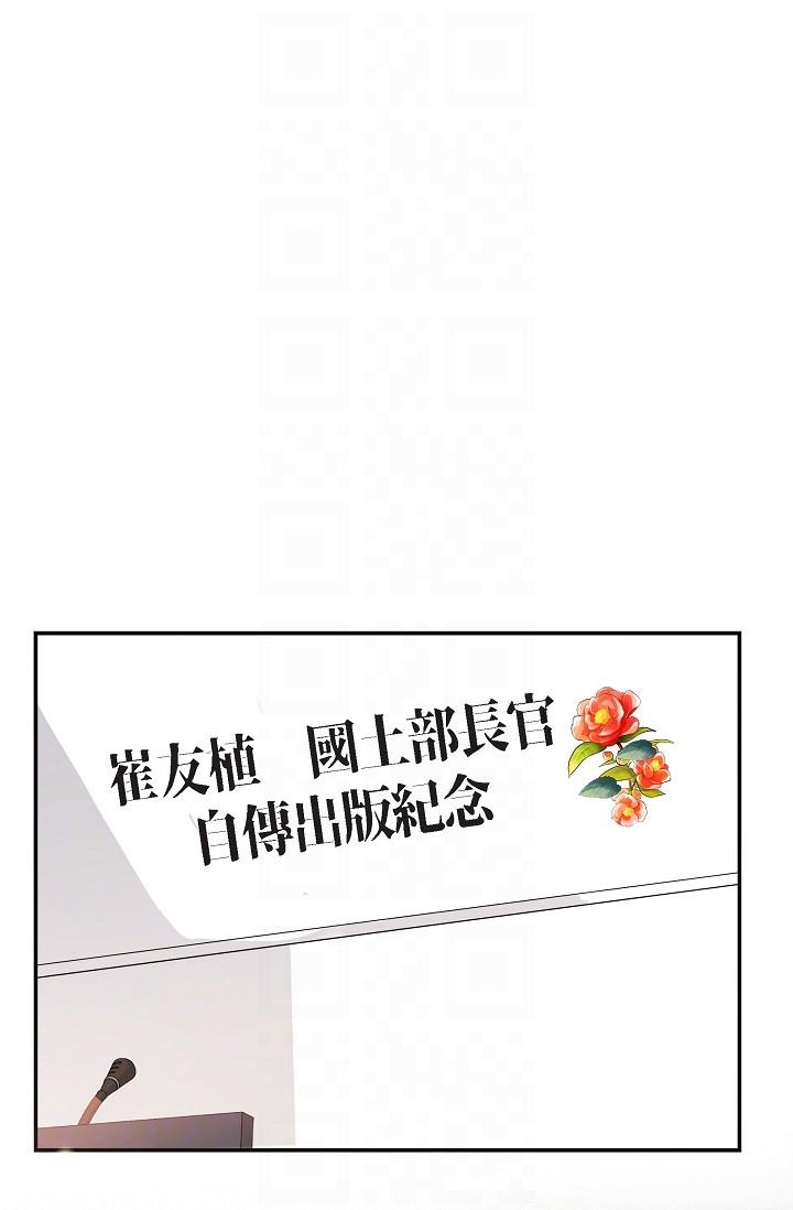 《可疑的代表》在线观看 第25话-我可以拥有江汉吗？ 漫画图片14