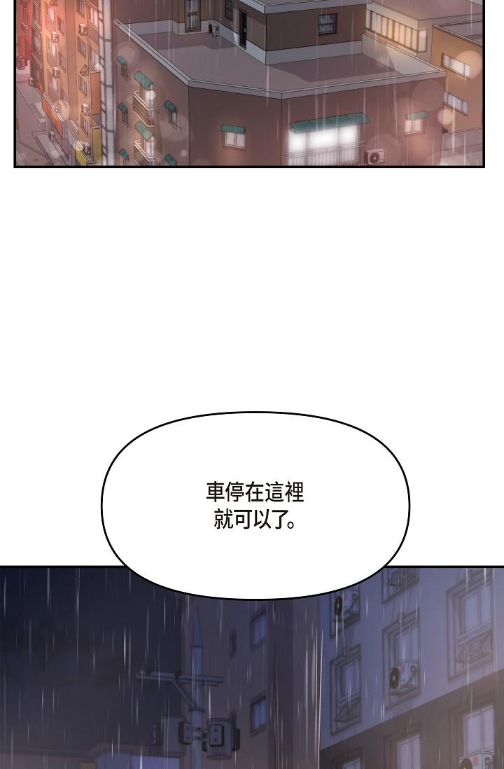 《可疑的代表》在线观看 第29话-爱爱不断电 漫画图片2