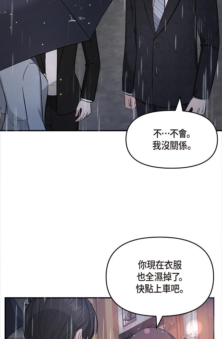 《可疑的代表》在线观看 第29话-爱爱不断电 漫画图片15