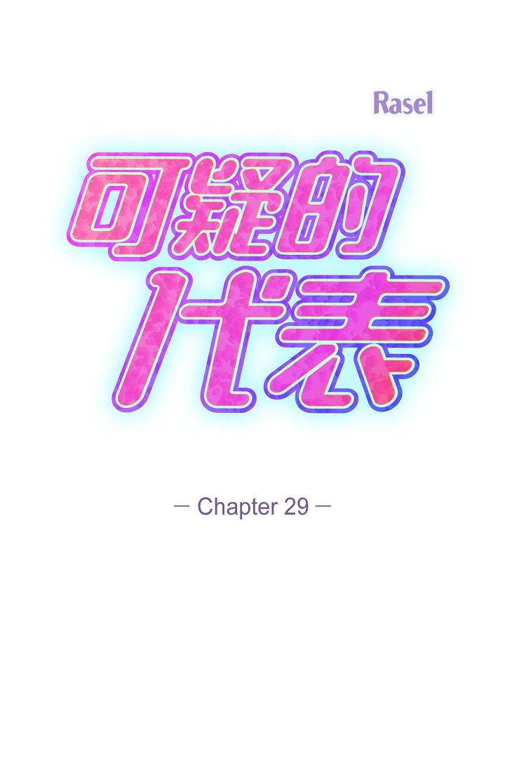 《可疑的代表》在线观看 第29话-爱爱不断电 漫画图片29