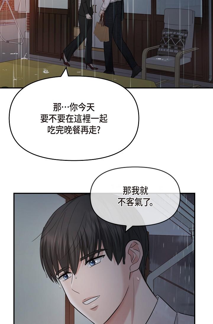 《可疑的代表》在线观看 第29话-爱爱不断电 漫画图片36