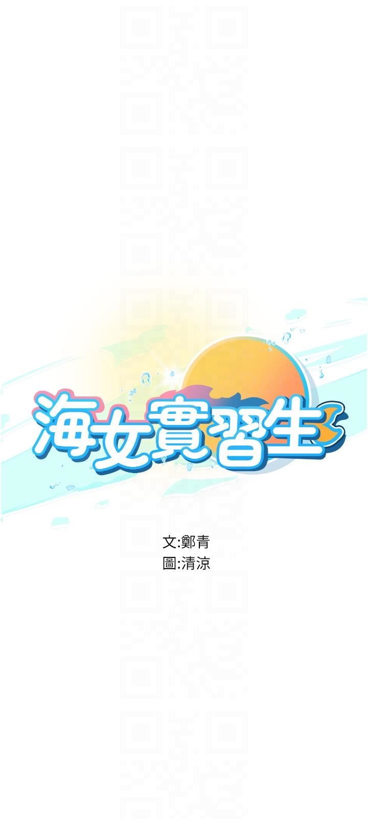 《海女實習生》在线观看 第54话-满身精液的淫蕩小母狗 漫画图片12