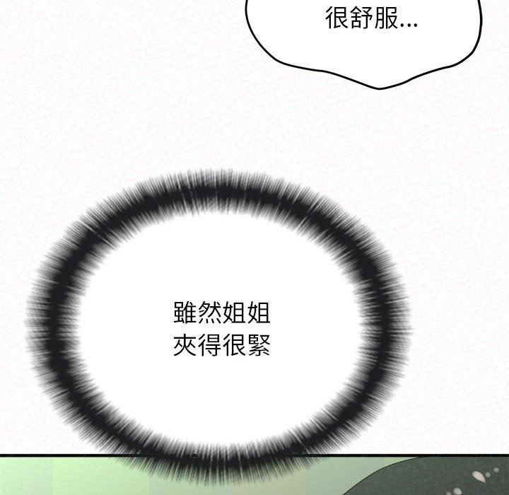 《姊姊都哈我》在线观看 第44话 漫画图片27