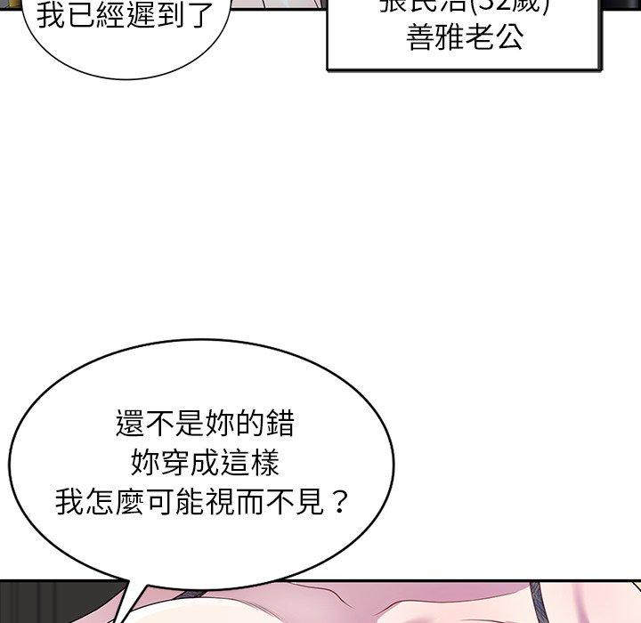 《我的老婆是老師》在线观看 第1话 漫画图片19