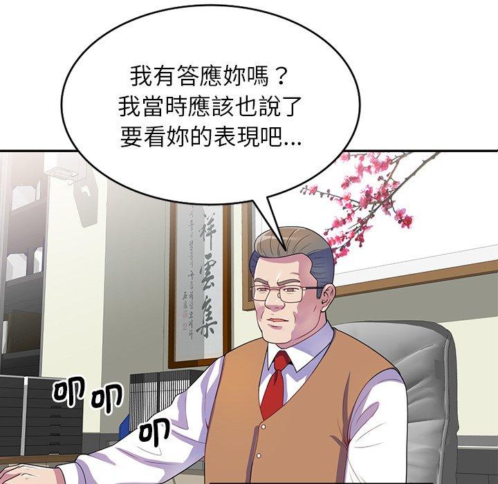 《我的老婆是老師》在线观看 第1话 漫画图片69