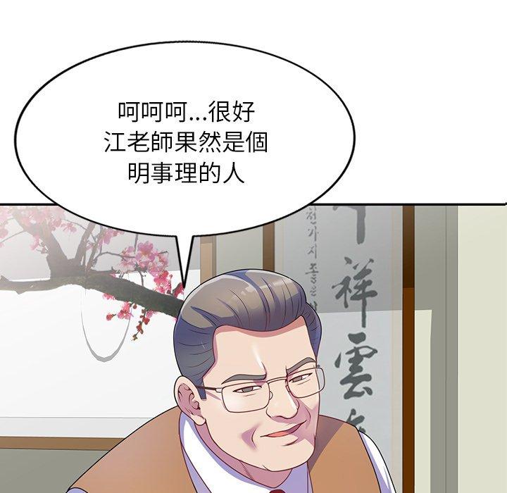 《我的老婆是老師》在线观看 第1话 漫画图片77