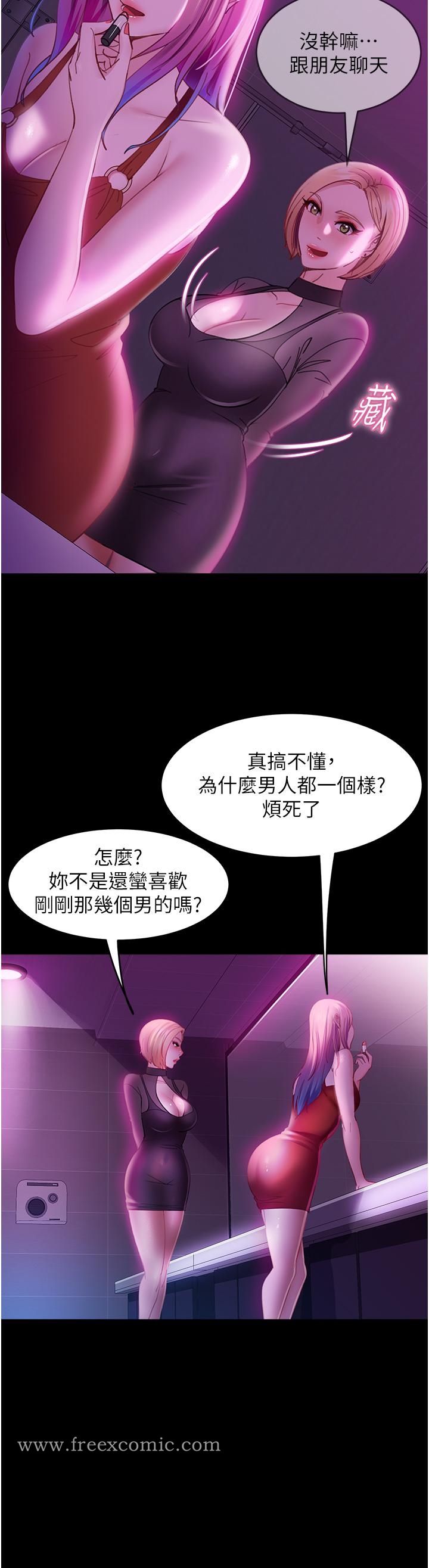 《直男逆襲婚友社》在线观看 第16话-用按摩棒调教妳 漫画图片7