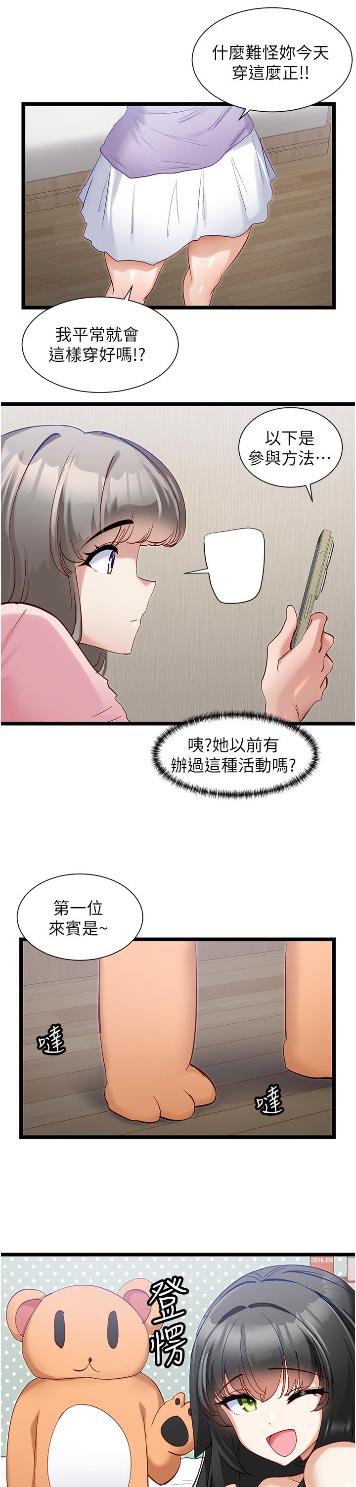 《脫單神器》在线观看 第41话-劝和与攻略并进的妙招 漫画图片11