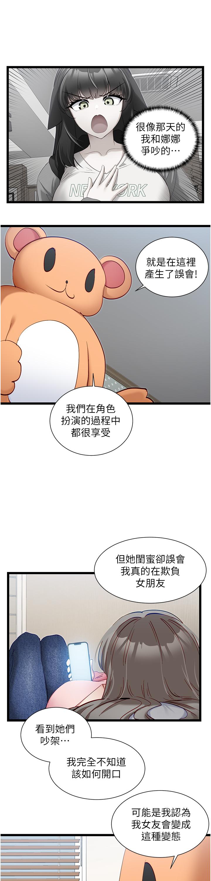 《脫單神器》在线观看 第41话-劝和与攻略并进的妙招 漫画图片19