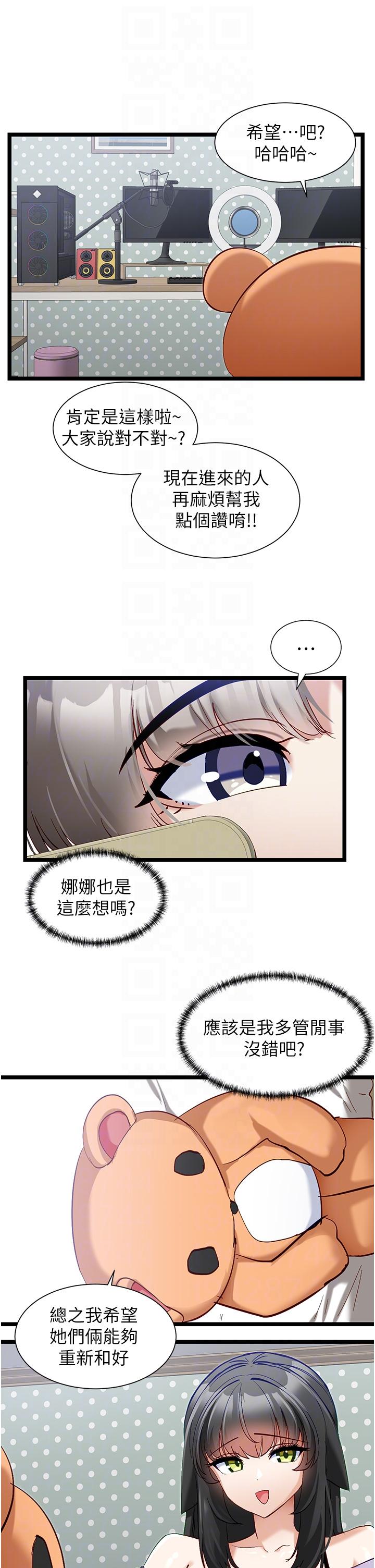 《脫單神器》在线观看 第41话-劝和与攻略并进的妙招 漫画图片22