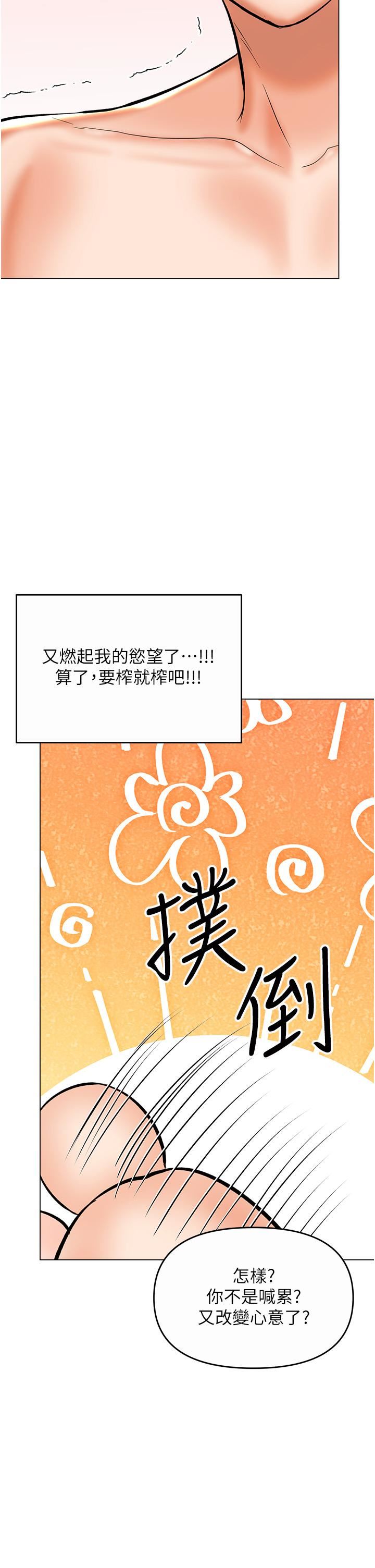 《乾爹，請多指教》在线观看 第62话-疯狂内射淫蕩母狗 漫画图片4