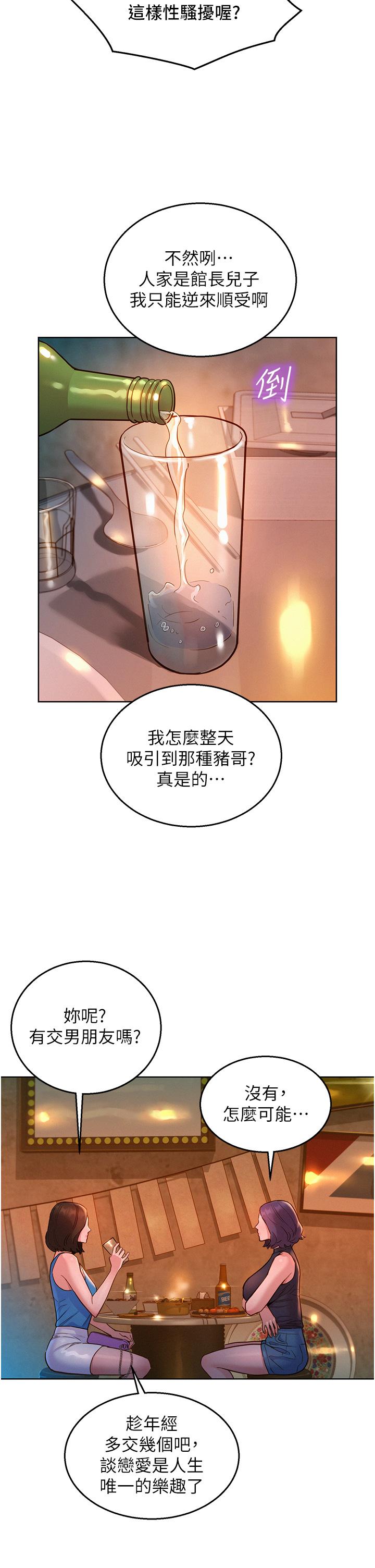 《友情萬睡》在线观看 第44话-跟你做感觉很舒服 漫画图片12