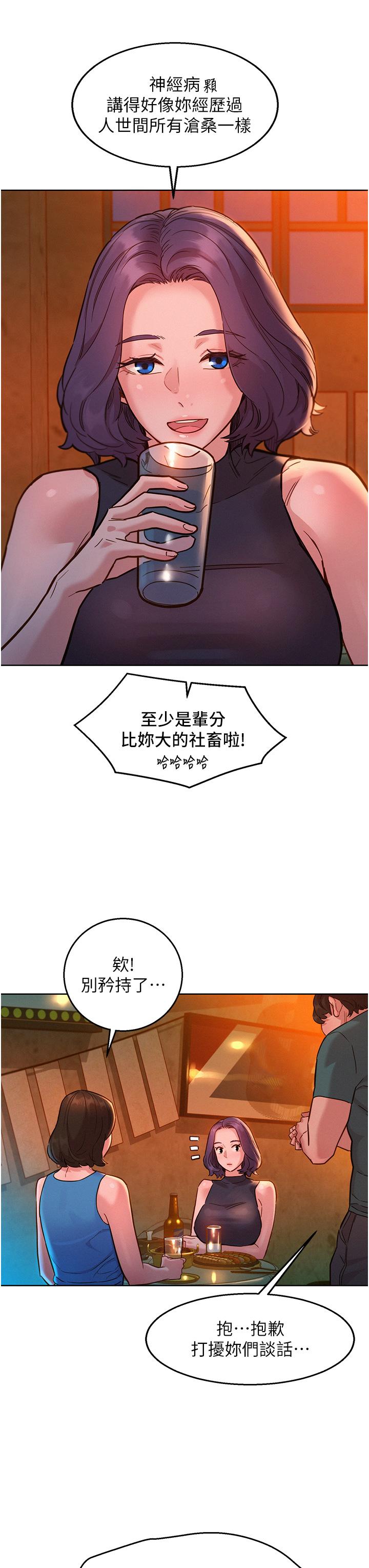 《友情萬睡》在线观看 第44话-跟你做感觉很舒服 漫画图片13