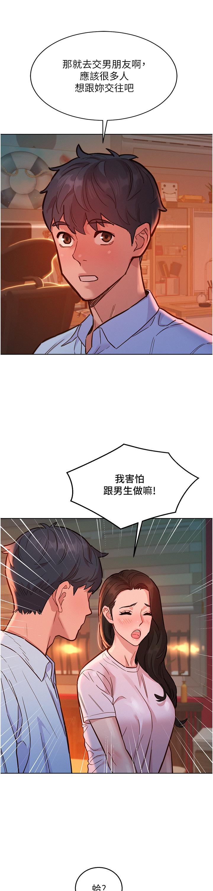 《友情萬睡》在线观看 第44话-跟你做感觉很舒服 漫画图片27