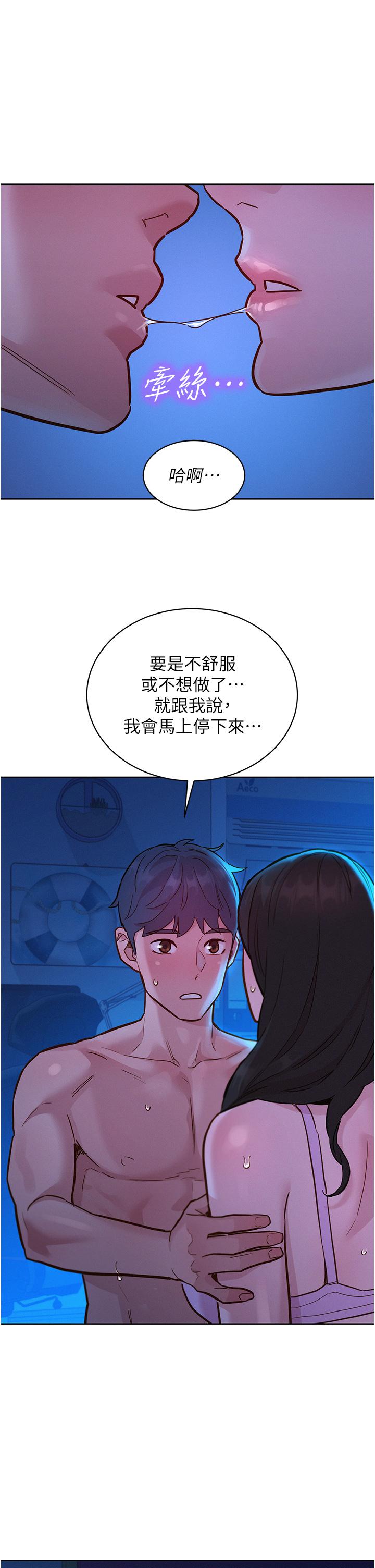 《友情萬睡》在线观看 第44话-跟你做感觉很舒服 漫画图片36