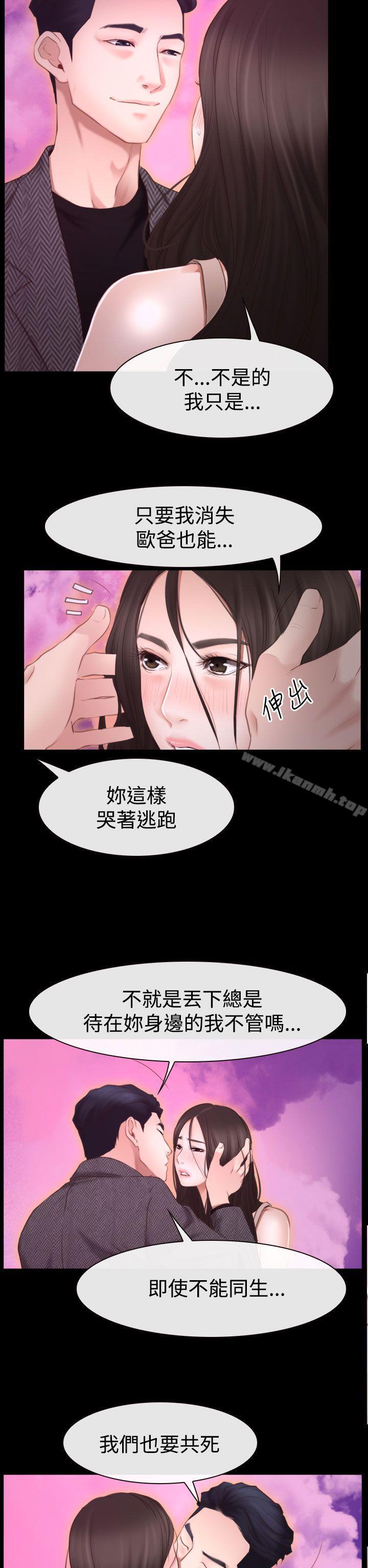 《猜不透的心》在线观看 第42话 漫画图片9