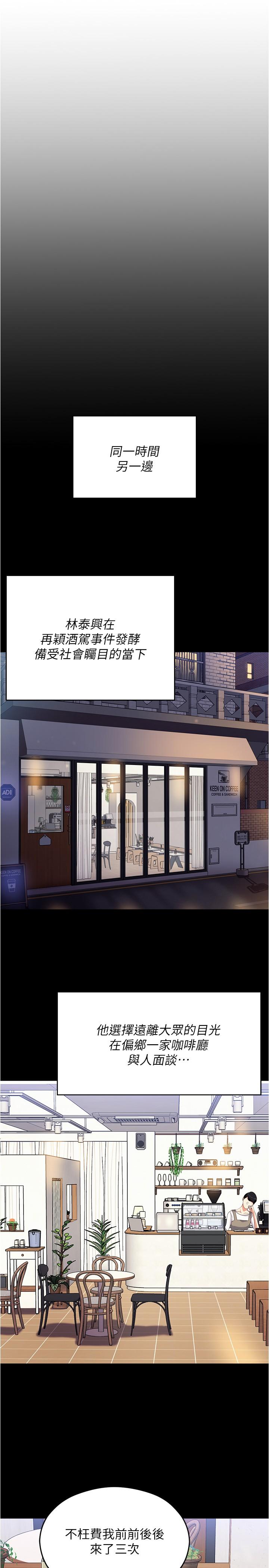 《今晚就決定吃你瞭》在线观看 第91话-打都打了，插完再走啊 漫画图片5