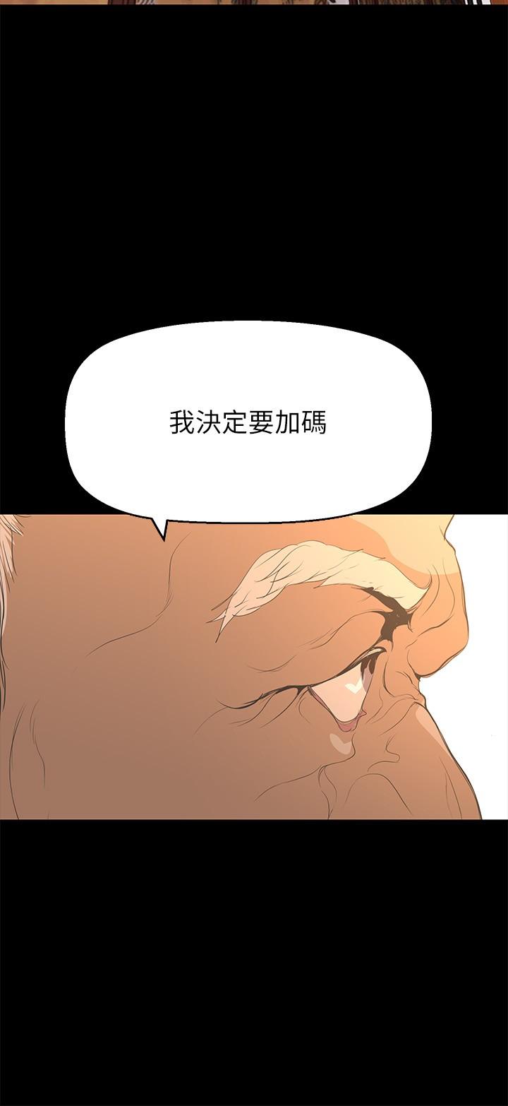 《美麗新世界》在线观看 第202话-我想吃豪承主任 漫画图片17