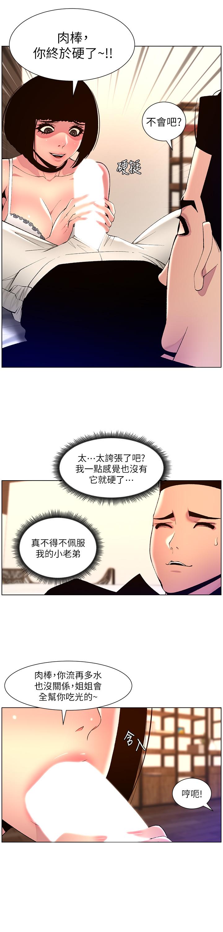 《帝王App》在线观看 第81话-圣水失效了？ 漫画图片2