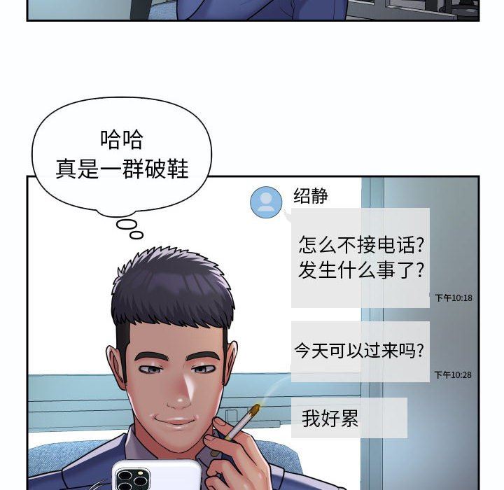 《敲開你的門》在线观看 第47话 漫画图片24