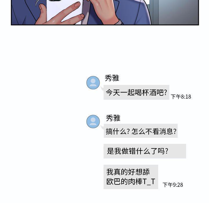 《敲開你的門》在线观看 第47话 漫画图片25