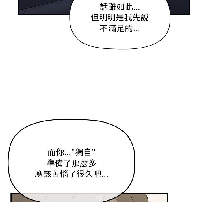 《調教開關》在线观看 第41话 漫画图片97