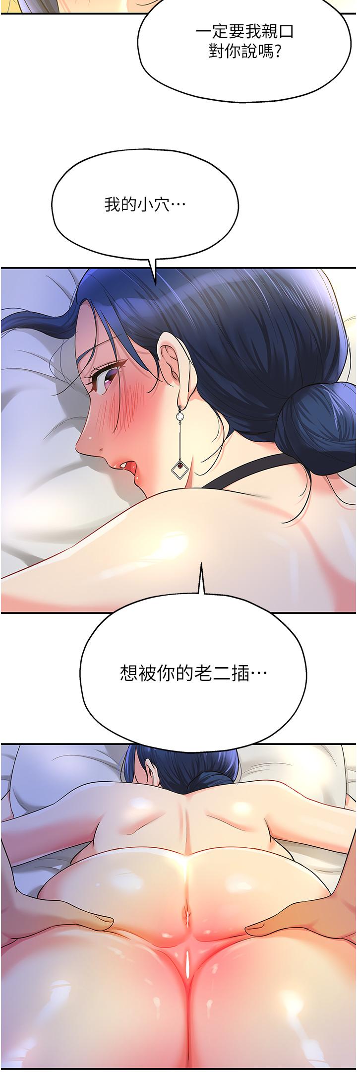 《洞洞雜貨店》在线观看 第47话-适合破处的无敌巨棒 漫画图片20