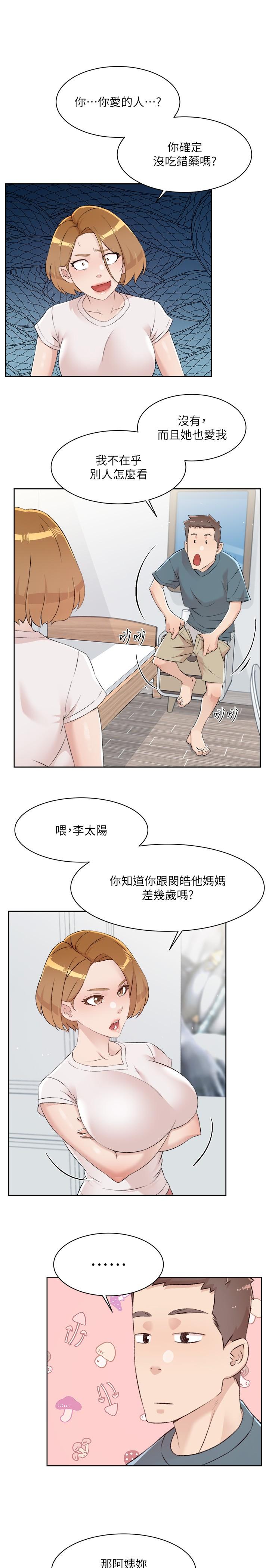 《好友的私生活》在线观看 第120话-我想要有太阳的孩子 漫画图片19