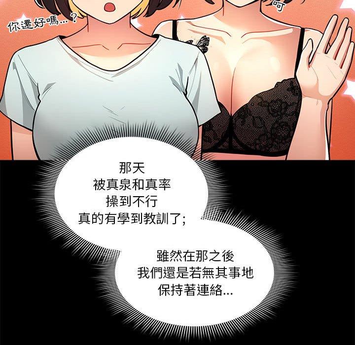 《疫情期間的傢教生活》在线观看 第73话 漫画图片65