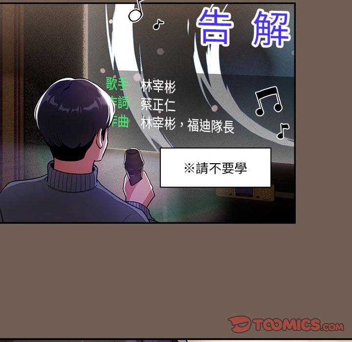 《疫情期間的傢教生活》在线观看 第73话 漫画图片105