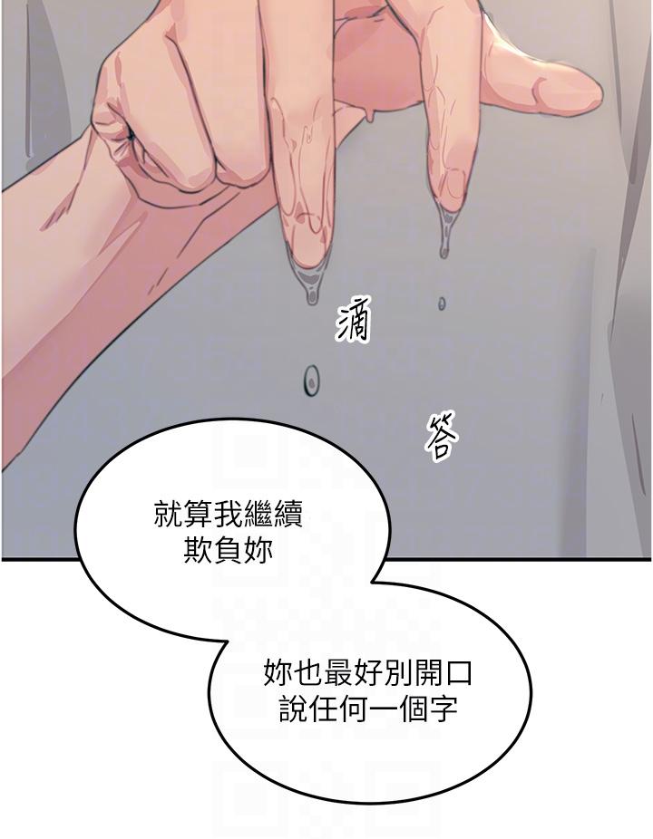 《觸電大師》在线观看 第56话-自己的手指v.s.巨大肉棒 漫画图片56