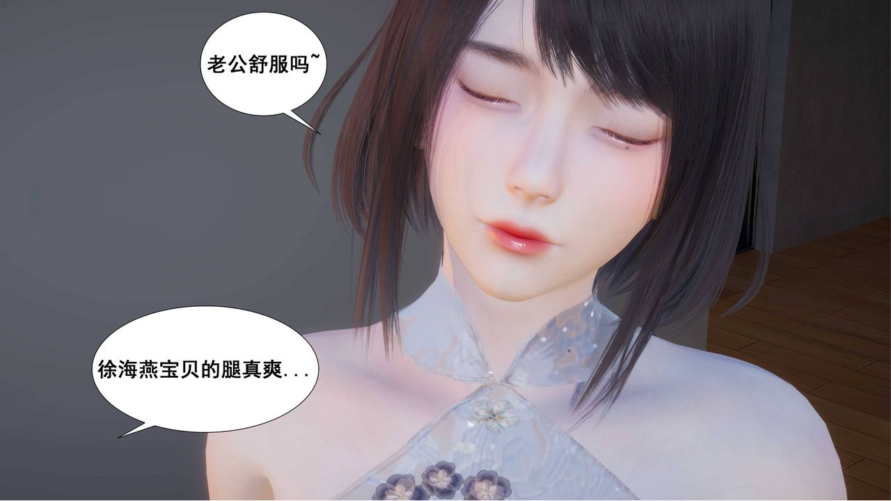 《[3D]我的老婆黃雅巖》在线观看 第04话 漫画图片18