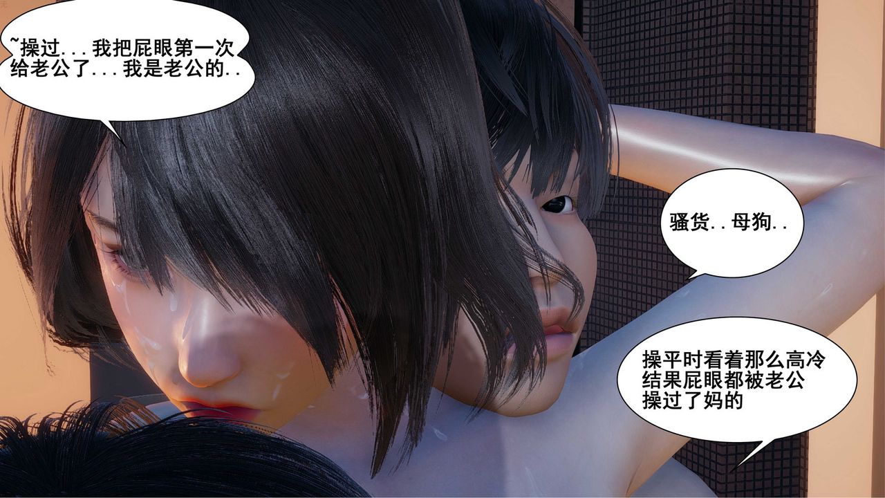 《[3D]我的老婆黃雅巖》在线观看 第07话 漫画图片39