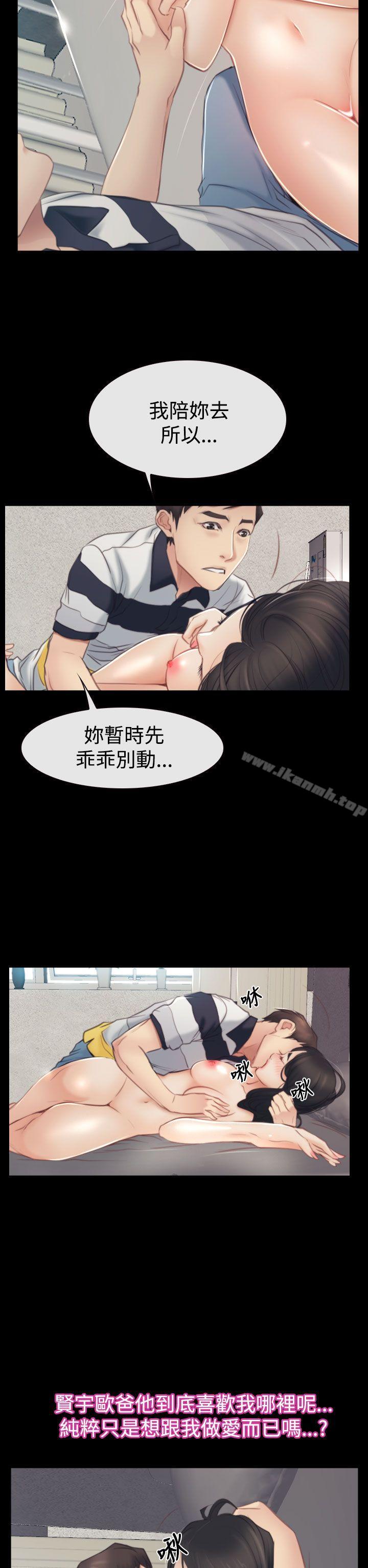 《猜不透的心》在线观看 第43话 漫画图片11