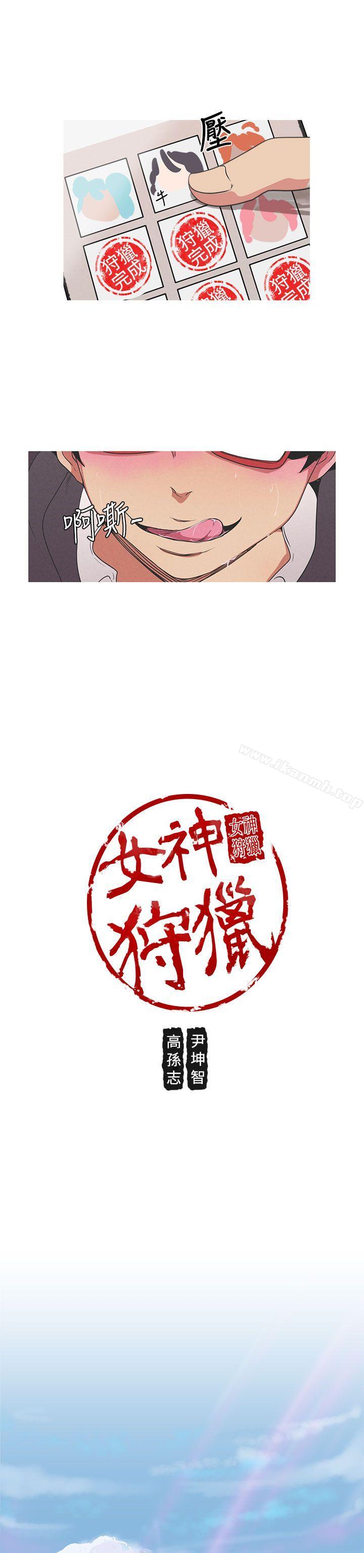 《女神狩獵》在线观看 Preview 漫画图片2