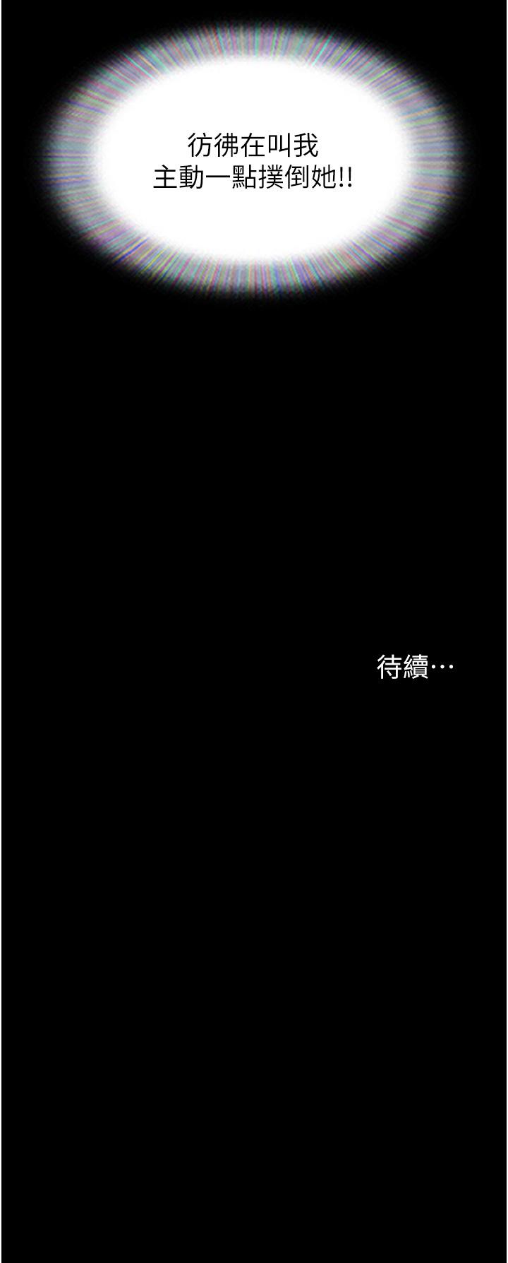 《我的兵變女友》在线观看 第18话-佳燕内心的G渴呼唤 漫画图片47