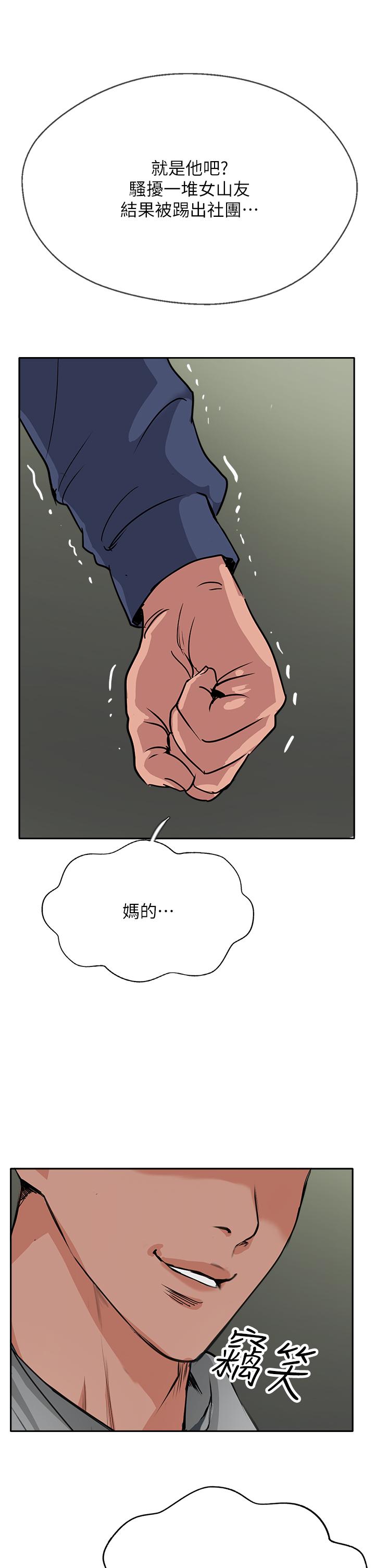 《攻頂傳教士》在线观看 第50话-我比子晴姐更紧吧？！ 漫画图片43