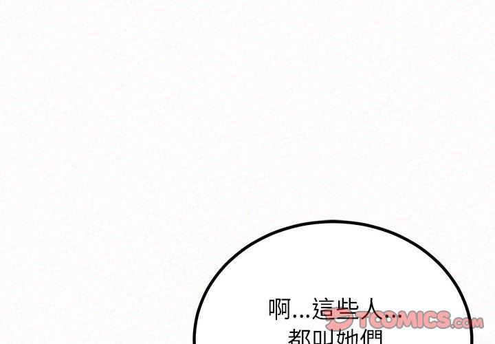 《姊姊都哈我》在线观看 第46话 漫画图片4