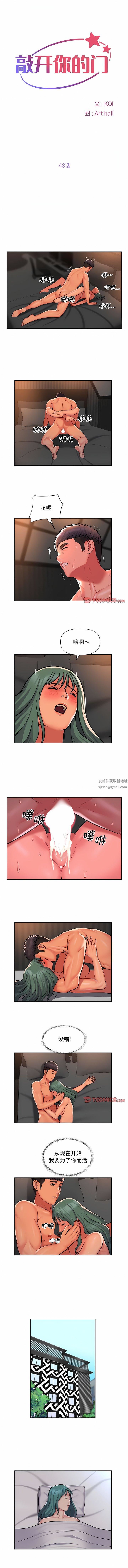 《敲開你的門》在线观看 第48话 漫画图片1