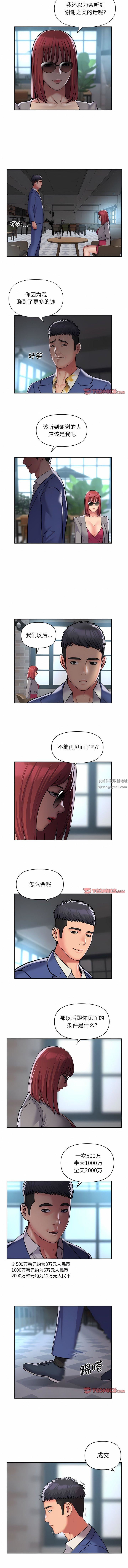 《敲開你的門》在线观看 第48话 漫画图片4