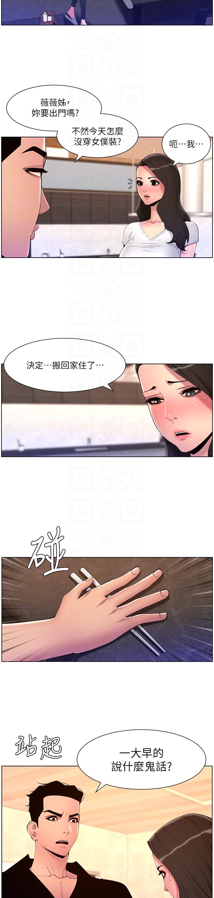 《帝王App》在线观看 第82话-人财两失的教主 漫画图片6