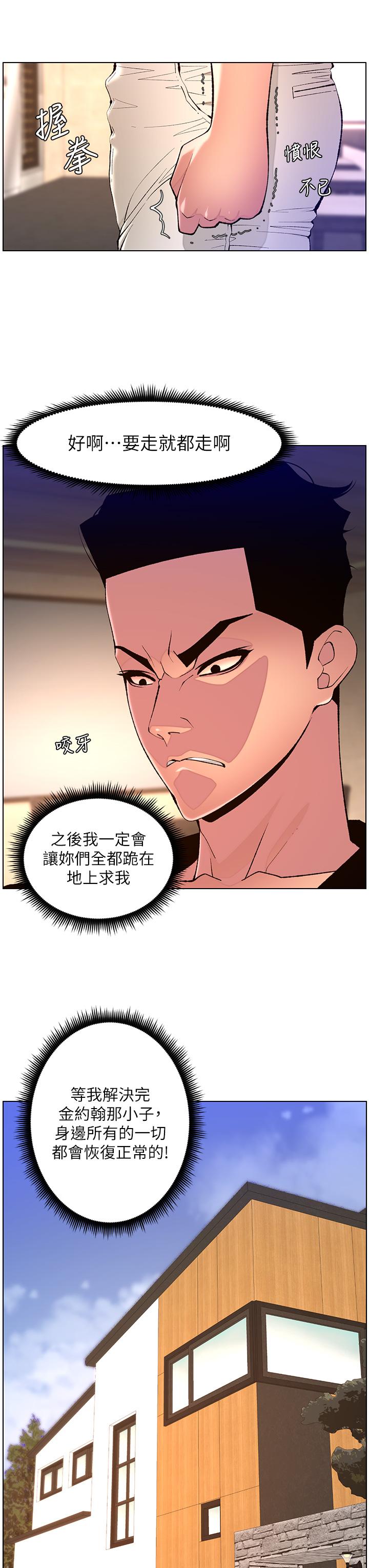 《帝王App》在线观看 第82话-人财两失的教主 漫画图片17