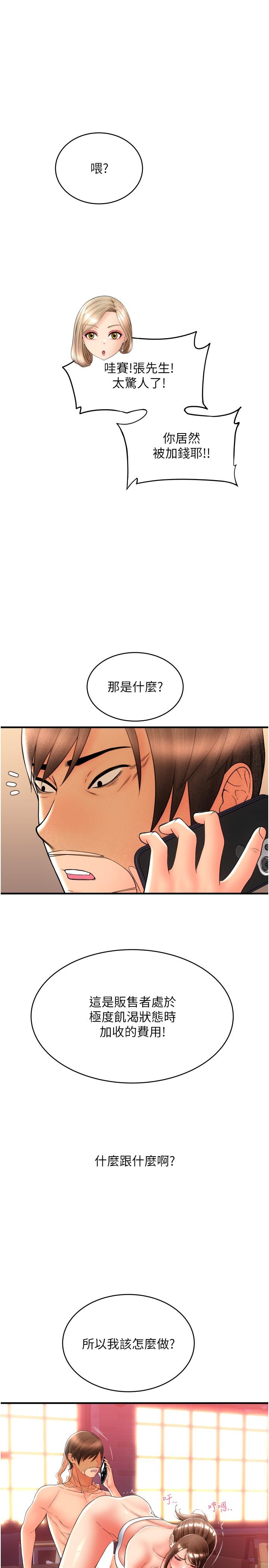 《請用啪支付》在线观看 第21话-把精液注入湿湿的小穴 漫画图片35