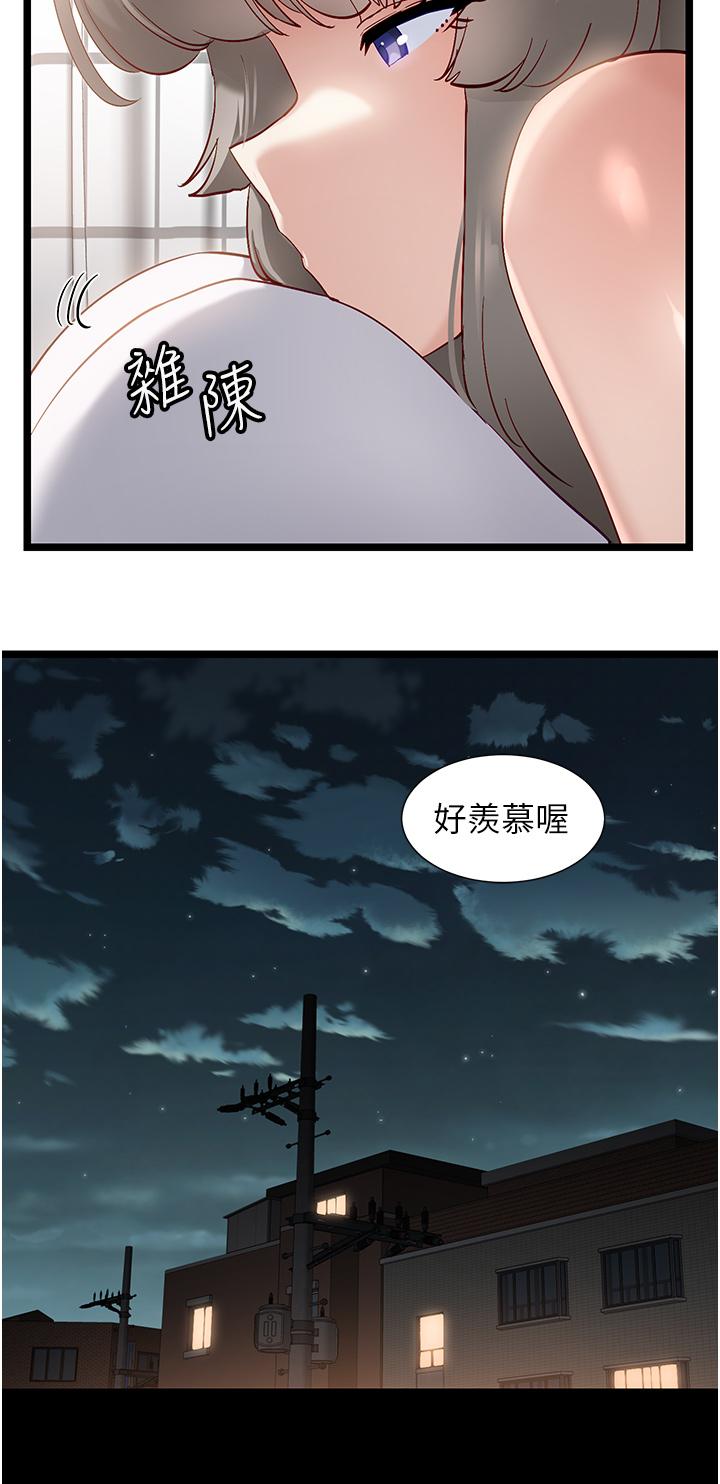 《脫單神器》在线观看 第43话-向主人亲授攻略方法 漫画图片13