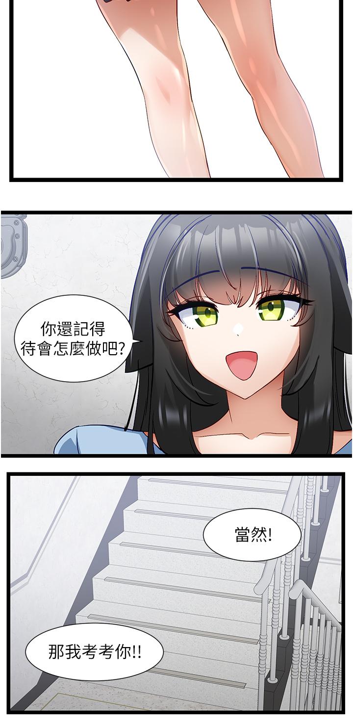 《脫單神器》在线观看 第43话-向主人亲授攻略方法 漫画图片19