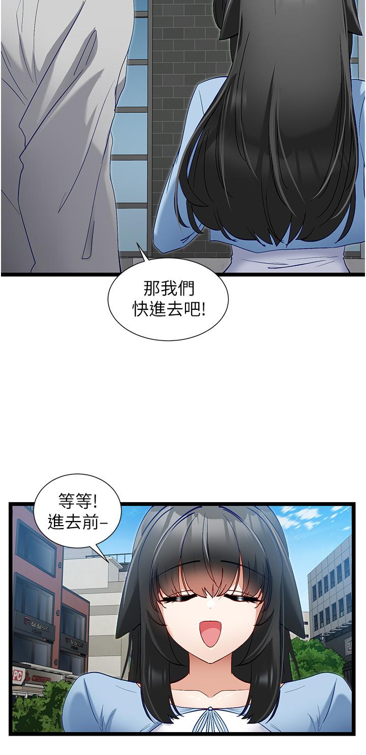 《脫單神器》在线观看 第43话-向主人亲授攻略方法 漫画图片25