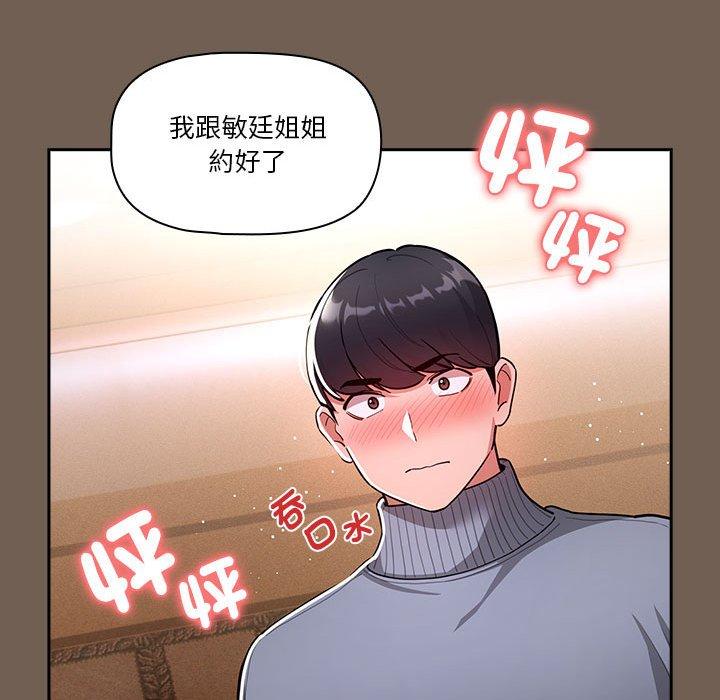 《疫情期間的傢教生活》在线观看 第74话 漫画图片58