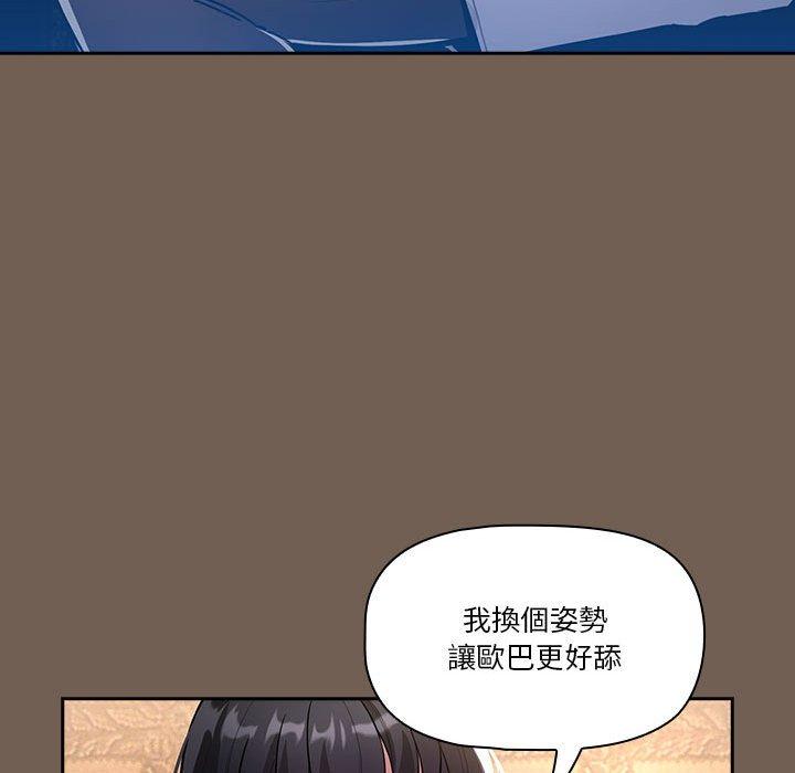 《疫情期間的傢教生活》在线观看 第74话 漫画图片90