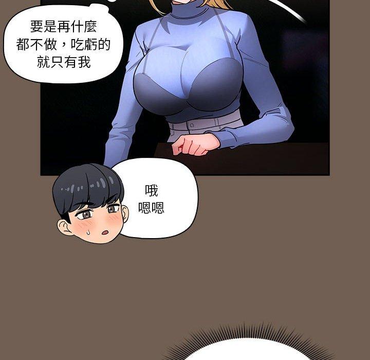 《疫情期間的傢教生活》在线观看 第74话 漫画图片112